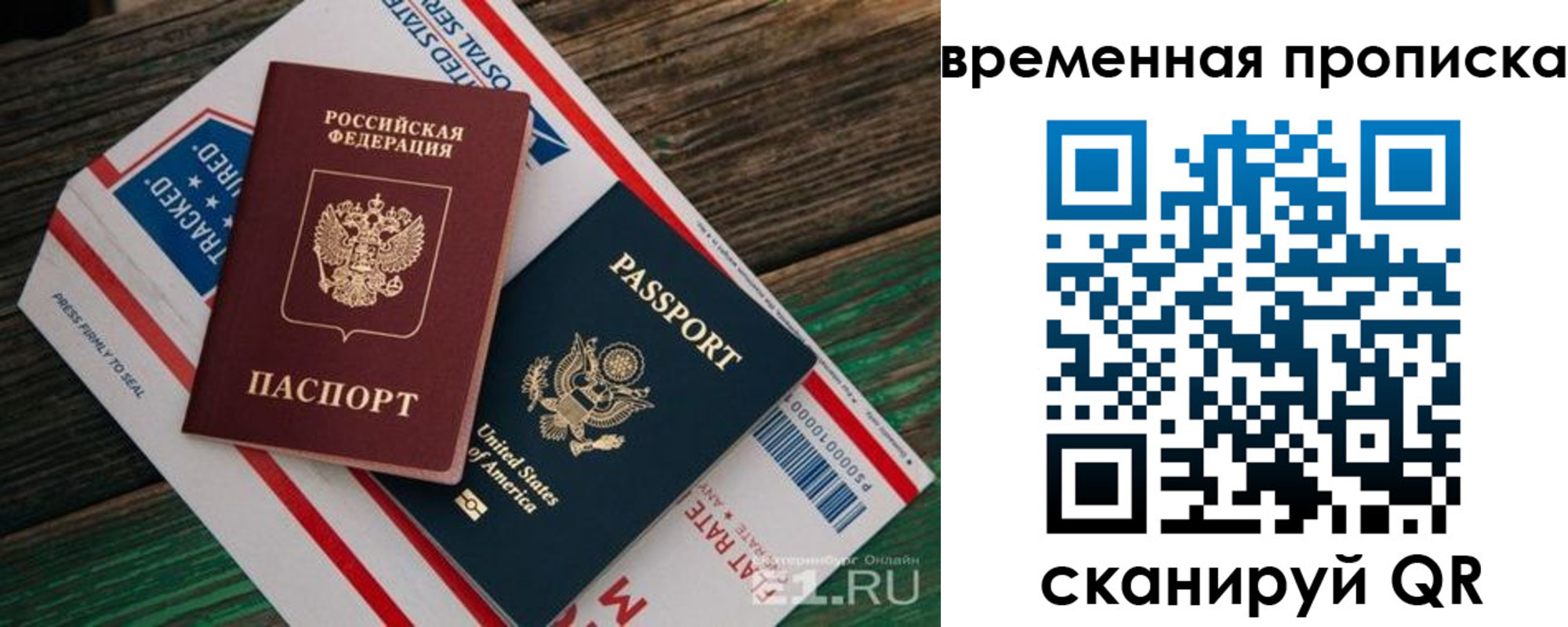 прописка штамп в Рудне