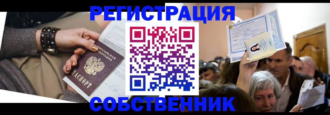 временная регистрация в квартире в Рудне