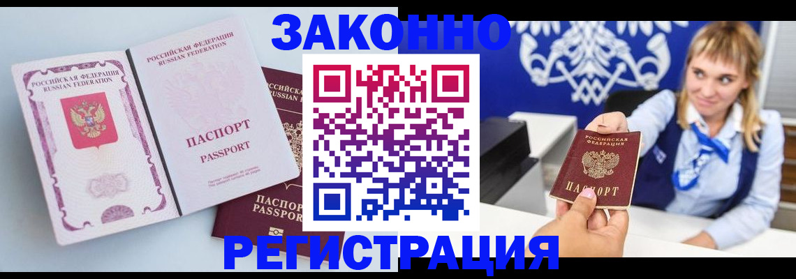 временная регистрация для всех в Рудне