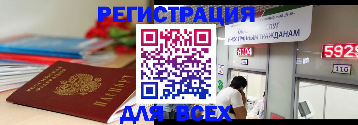 временная регистрация надежно в Рудне