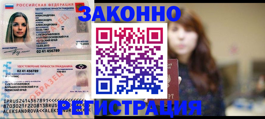 прописка законно в Рудне