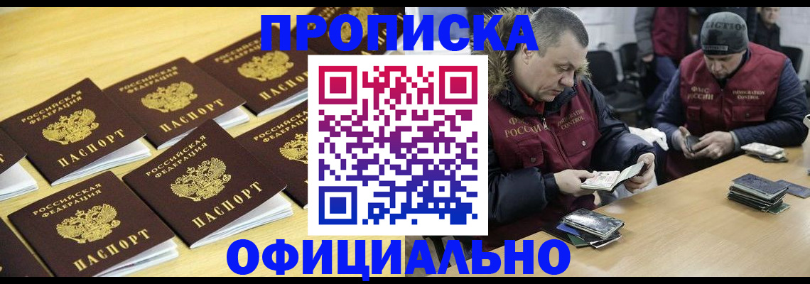 прописка 2025 в Рудне