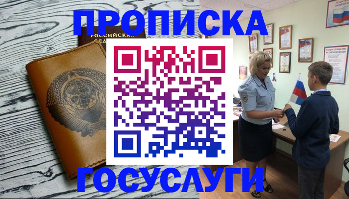 прописка гарантия в Рудне