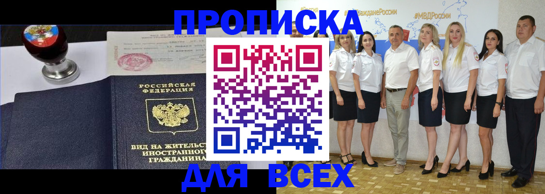 прописка штамп в Рудне