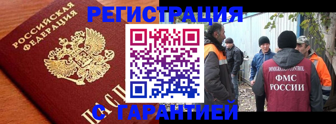 регистрация в Рудне