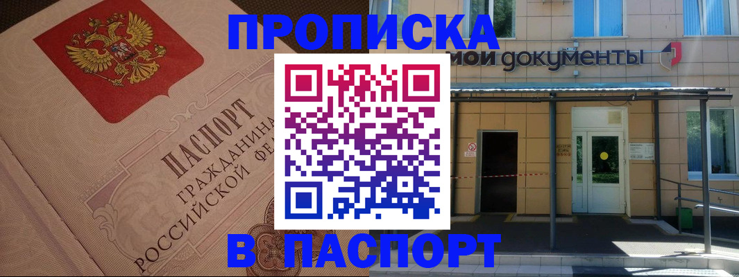 прописка регистрация в Рудне